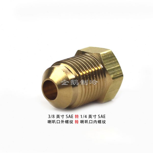 铜管4内寸3S1转接头喇叭外AE制冷空调转寸/英螺纹S螺纹口英8AE用/