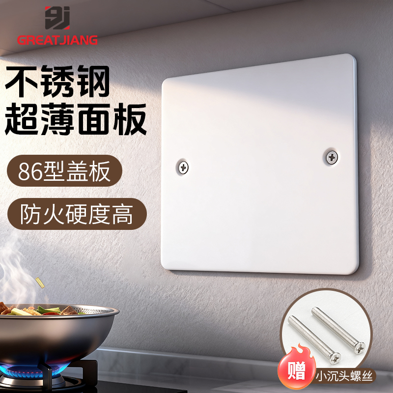 不锈钢86型盖板空白面板超薄底盒装饰白色片代替插座耐高温盲板