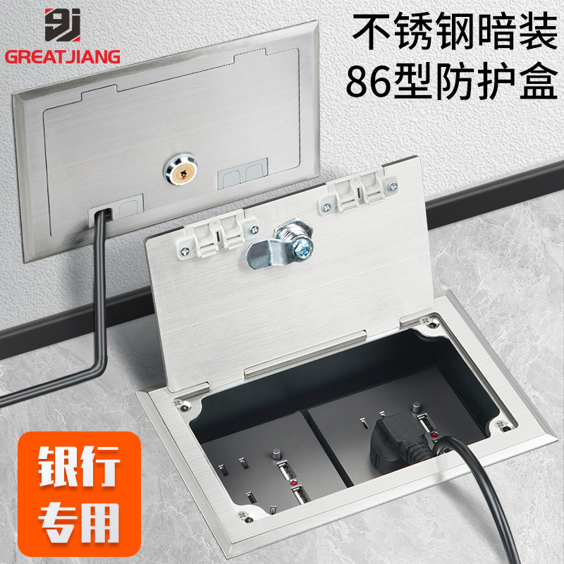 gj银行暗装防护盒嵌入式刚性保护罩86带锁超薄不锈钢开启式地插座