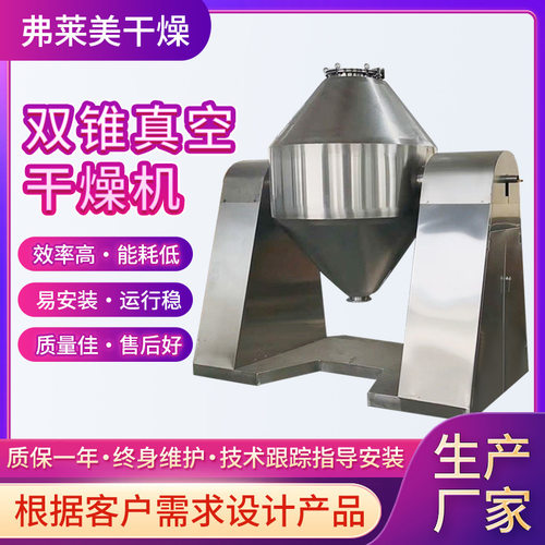 肥皂粉双锥真空干燥机 化工回转真空干燥机 瓷砖材料干燥机