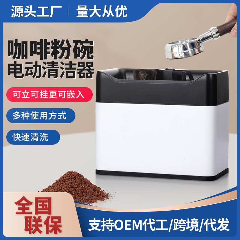 商用咖啡粉碗清洁器 吧台咖啡粉渣桶咖啡手柄电动清洁器