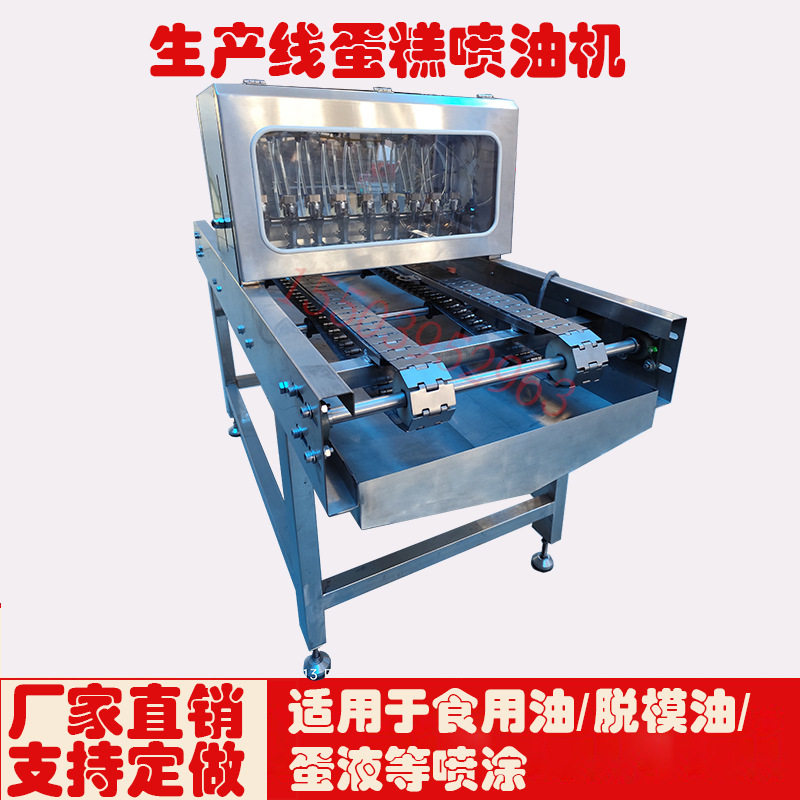 厂家直销棉花糖喷油机蛋糕面包喷油喷蛋液机喷洒均匀全国发货