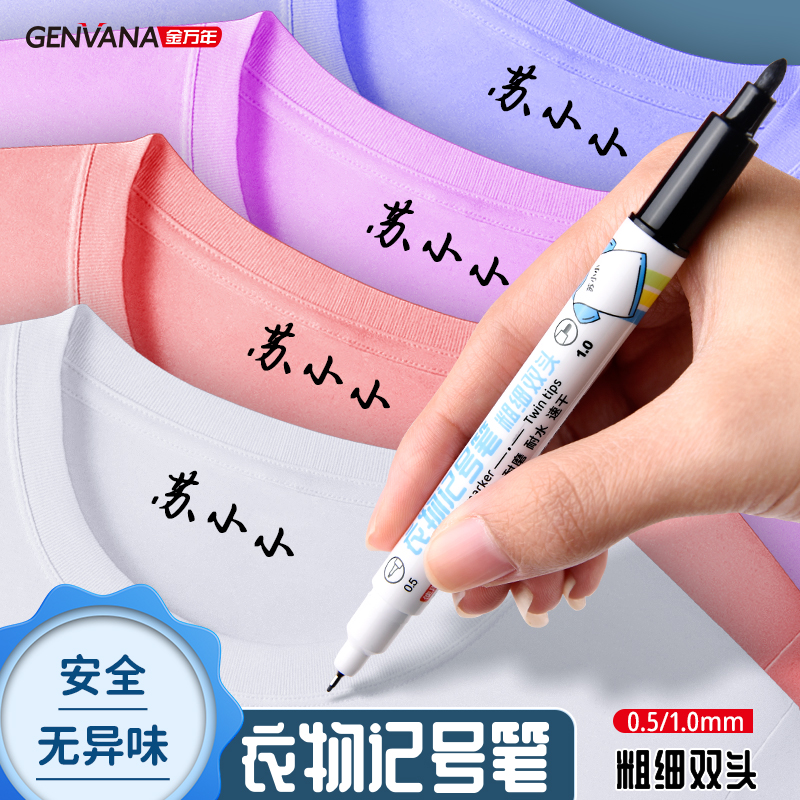 金万年校服记号笔防水