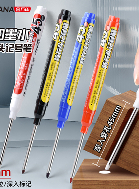 金万年长头记号笔脱帽不干油性深孔标记笔工地专用不掉色特长头划线笔白色黑色防水防油不掉色瓷砖画线长嘴笔