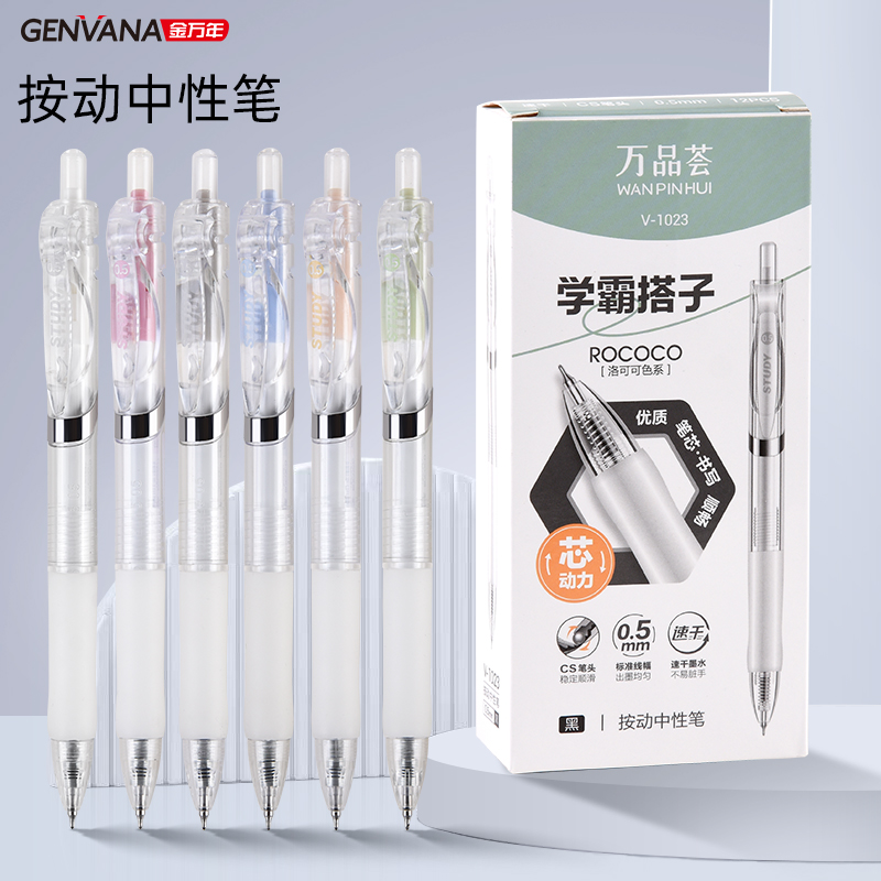 金万年按动中性学霸搭子