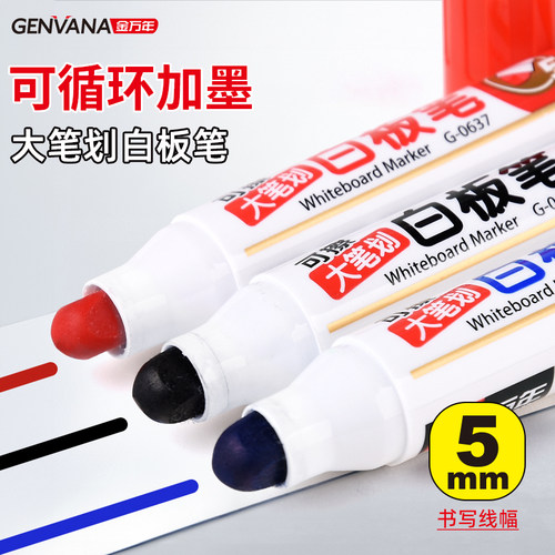 金万年粗头白板笔5mm可加墨