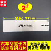 汽车原子灰腻子油灰刀刮刀刮板钢刀片钣金喷漆五金工具套装 批灰刀