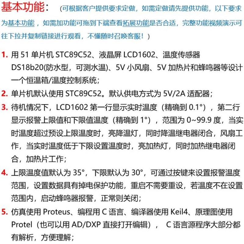 基于51单片机的温度自动控制设计恒温箱加热温非PID定做定制电子