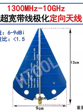 定向天线1.3-10GHz对数周期天线频谱分析仪信号分析定位EMC天线