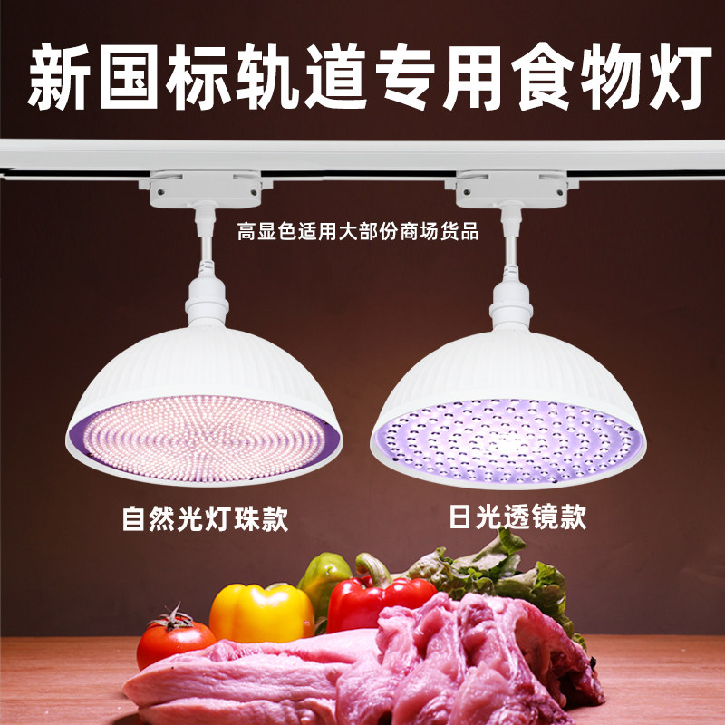 新规全光谱led轨道生鲜猪肉灯冷鲜肉海鲜灯熟食店水果超市导轨射,家装灯饰光源,轨道灯,淘宝优惠券,粉丝福利购,淘宝优惠卷