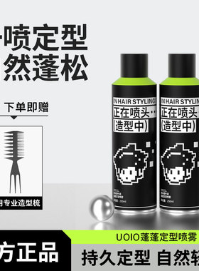 uoio定型喷雾女自然蓬松持久男士头发发型神器干胶刘海强力型发胶
