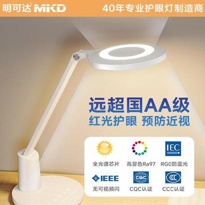 明可达国AA级红光护眼台灯学生学习专用卧室儿童阅读防蓝光作业灯