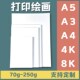 包邮 a4打印纸双胶纸双面胶板复印财务办公凭证装 订绘画草稿纸