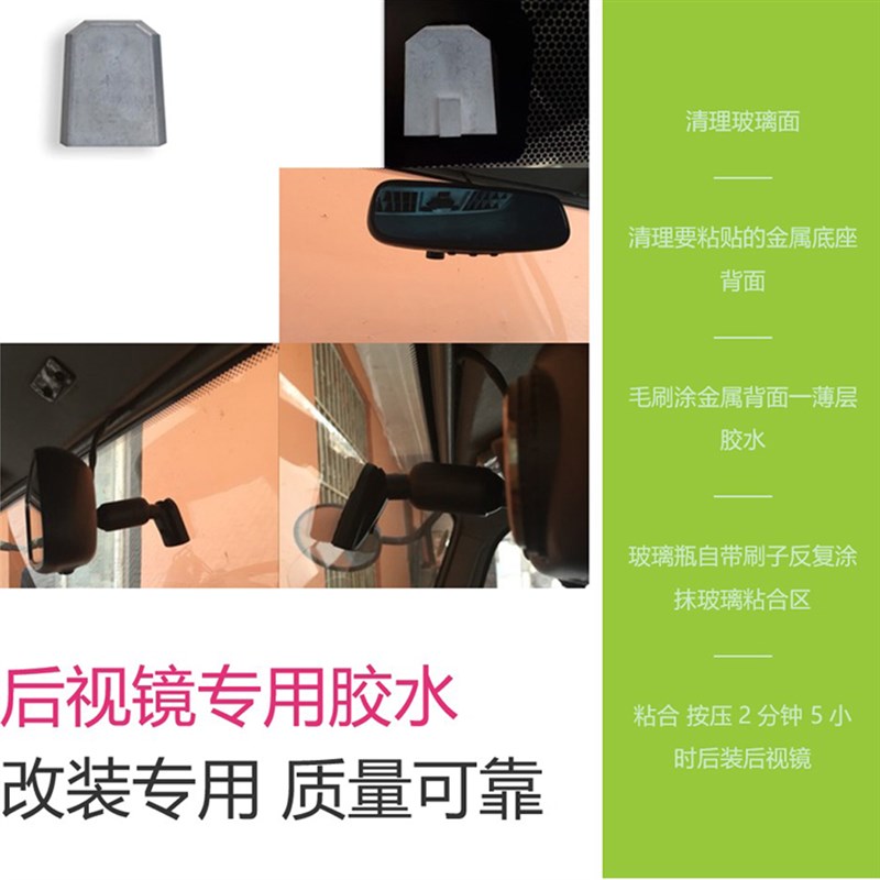 改装智能后视镜记录仪一体机云镜专用胶水粘合玻璃与支架金属底座