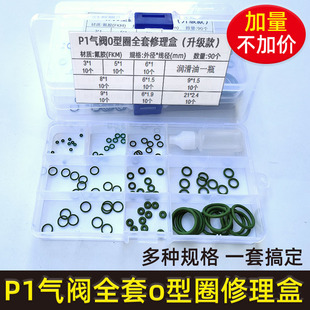 丁晴o型圈密封圈套装修理盒p1o圈胶圈氟胶润滑油气密忽必烈气阀