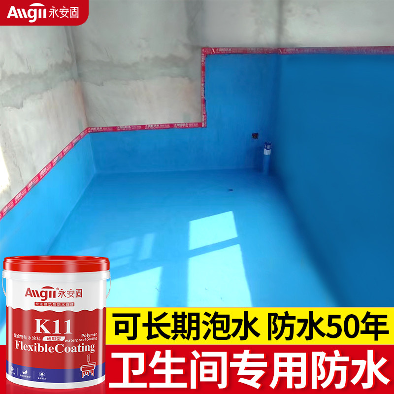 K11卫生间防水涂料阳台厨房屋顶厕所防水胶js内墙补漏材料堵漏王