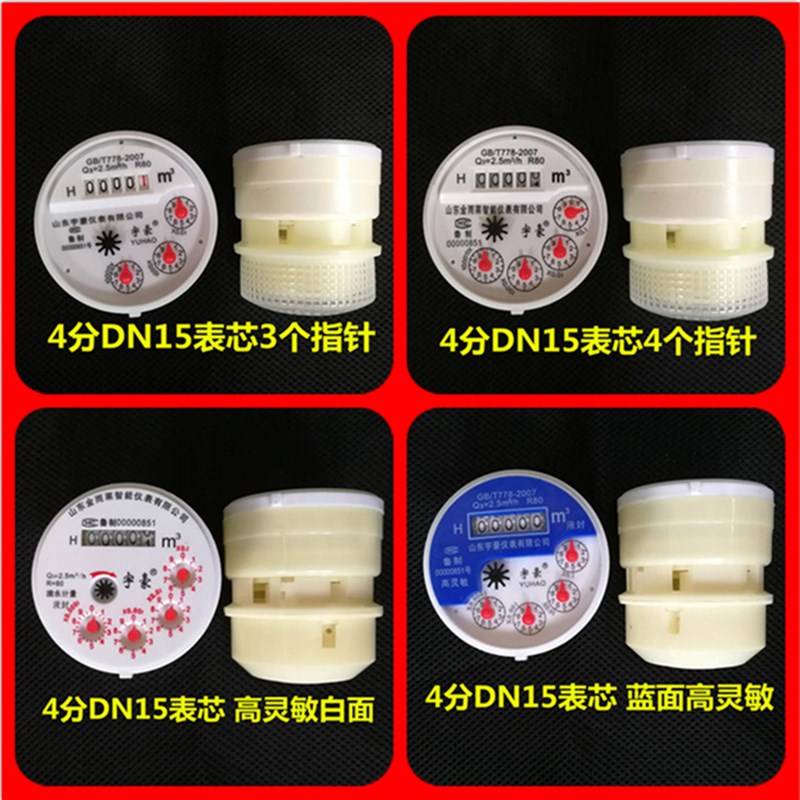 水表芯家用水表机芯数字指针旋翼式立式IC卡智能表配件防腐耐冻芯