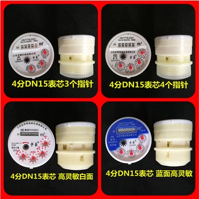 水表芯家用水表机芯数字指针旋翼式立式IC卡智能表配件防腐耐冻芯