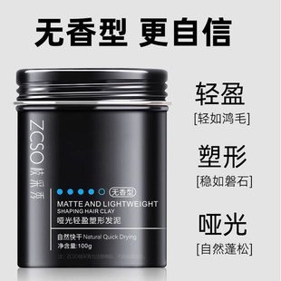 枝采秀无味发泥定型男士自然蓬松哑光头发造型无香型发胶喷雾发蜡