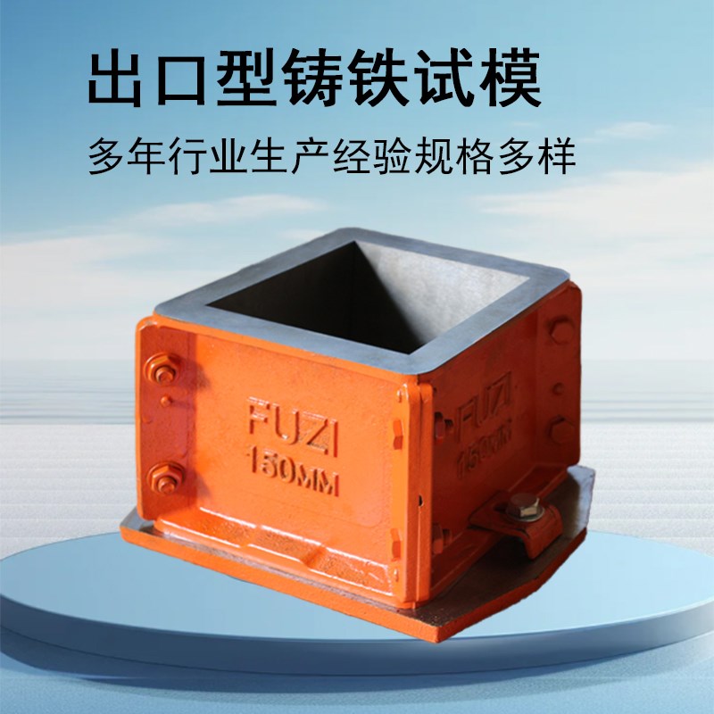 铸铁试模150抗压100三联钢制模具可拆抗渗抗冻铸铁试块盒钢制试模