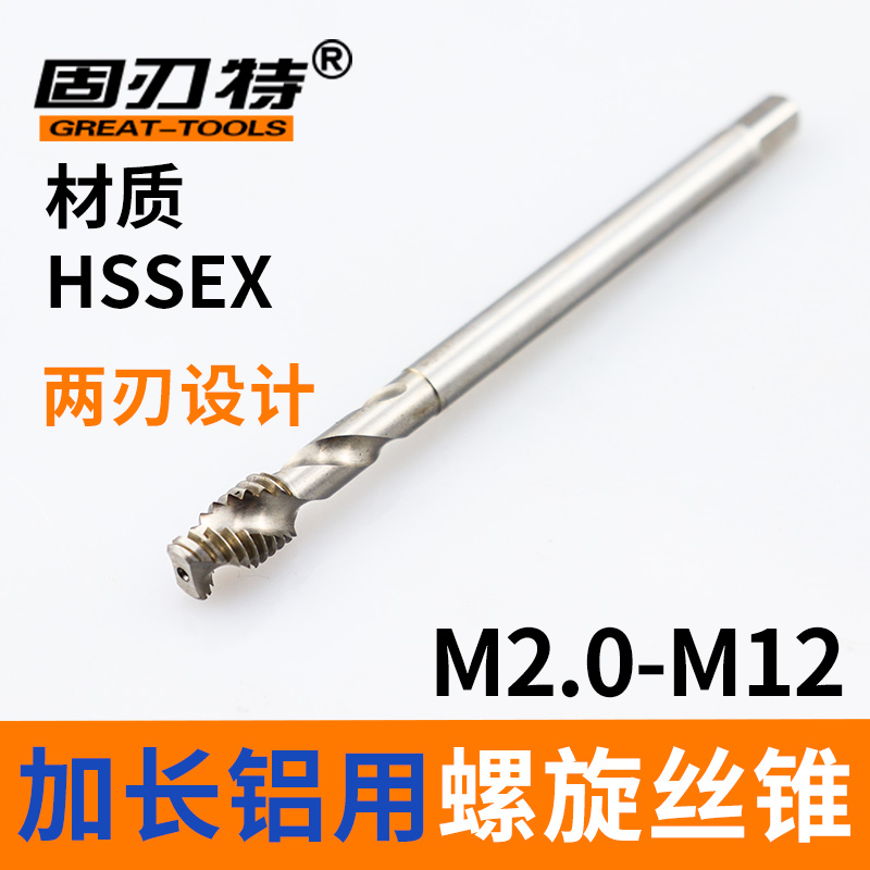 加长铝用机用丝锥螺旋槽盲孔用铝合金专用丝攻M2 M2.5 M3 M4 M6 8