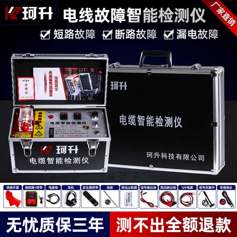 珂升暗线故障检测仪电缆故障测试仪短路漏电寻线仪暗线定位器高压