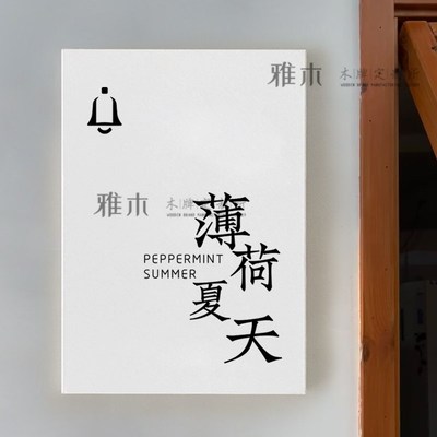 工作室logo门牌定制美甲美睫店门口广告牌展示牌实木门头招牌定制