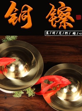 铜镲乐器大全儿童三句半道具表演大号敲纯响锣鼓打击拇指小镲全套
