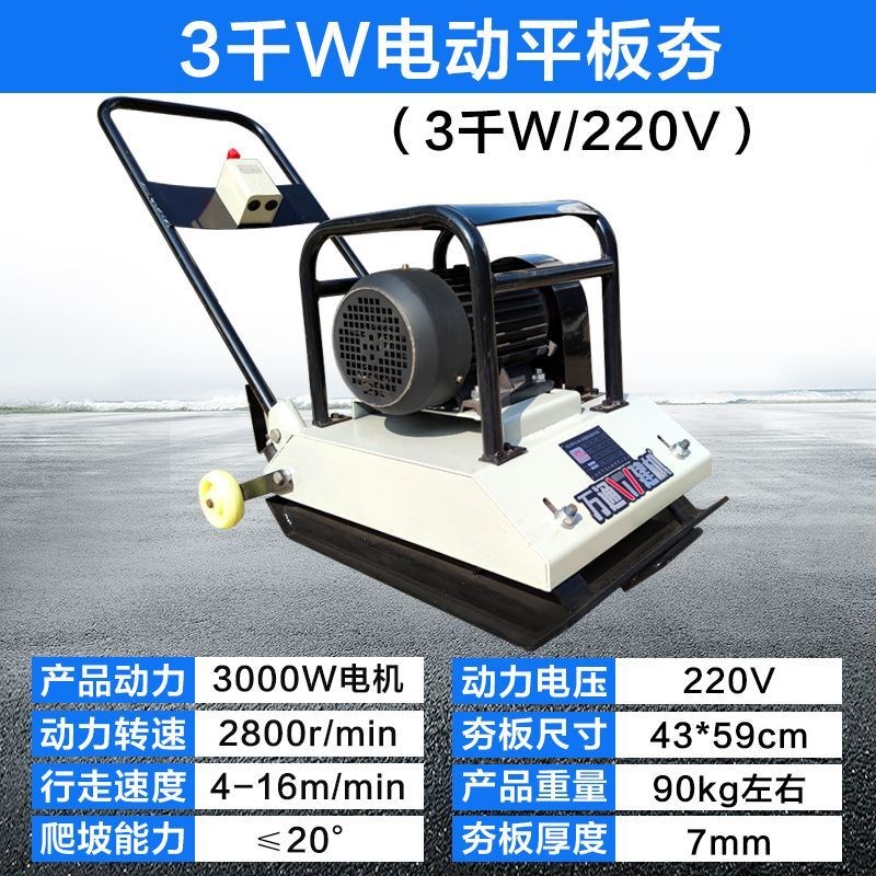 电动平板夯单相电220V双向夯实机小型地坪震动压实机打夯机夯土机