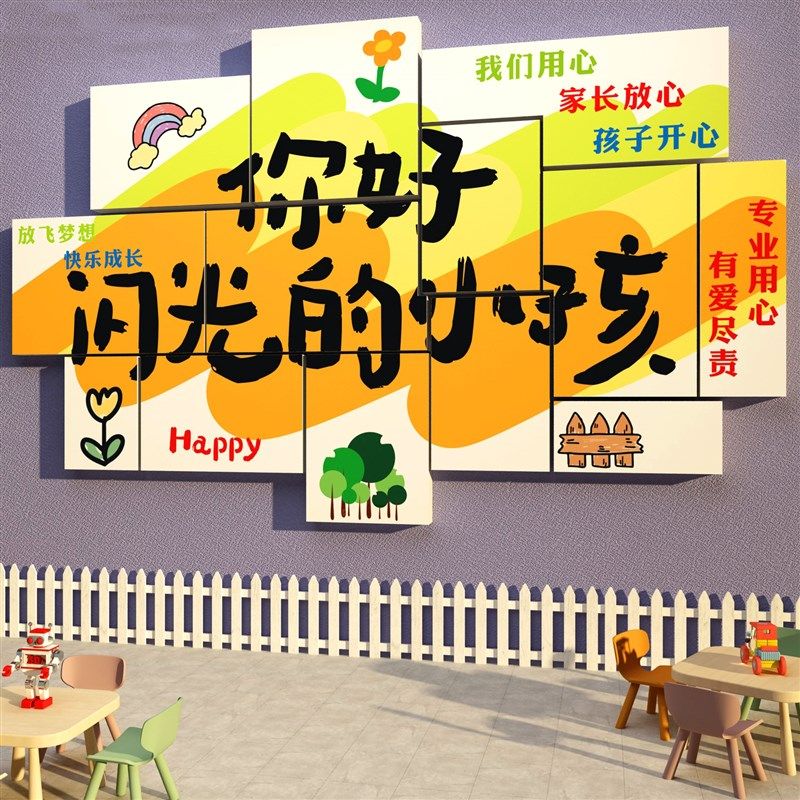 托管班级前台背景形象贴中心机构文化幼儿园墙面装饰环创主题布置,家居饰品,软装墙贴,淘宝优惠券,粉丝福利购,淘宝优惠卷
