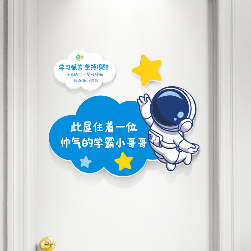 儿童房创意装饰门贴3d立体男孩布置房间卧室门墙面墙贴宇航员门牌,家居饰品,门贴,淘宝优惠券,粉丝福利购,淘宝优惠卷