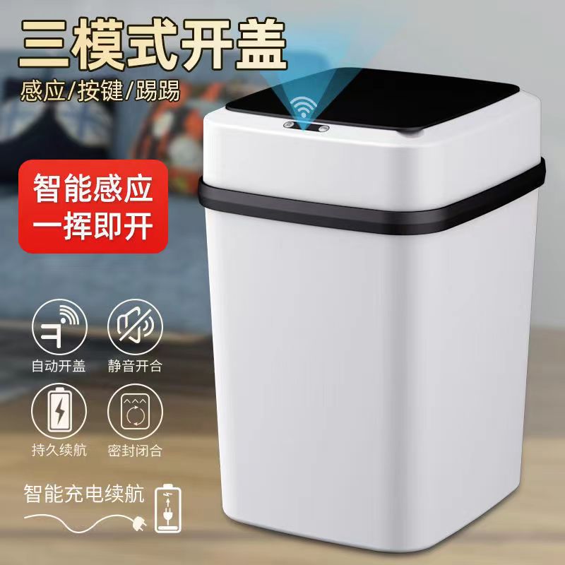 智能垃圾桶带盖家用感应式厕所客厅卫生间创意全自动电动纸篓大号