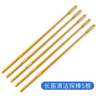 长笛清洁棒探杆内膛探棒竖笛探杆调音棒笛子通条布清清理长笛专用