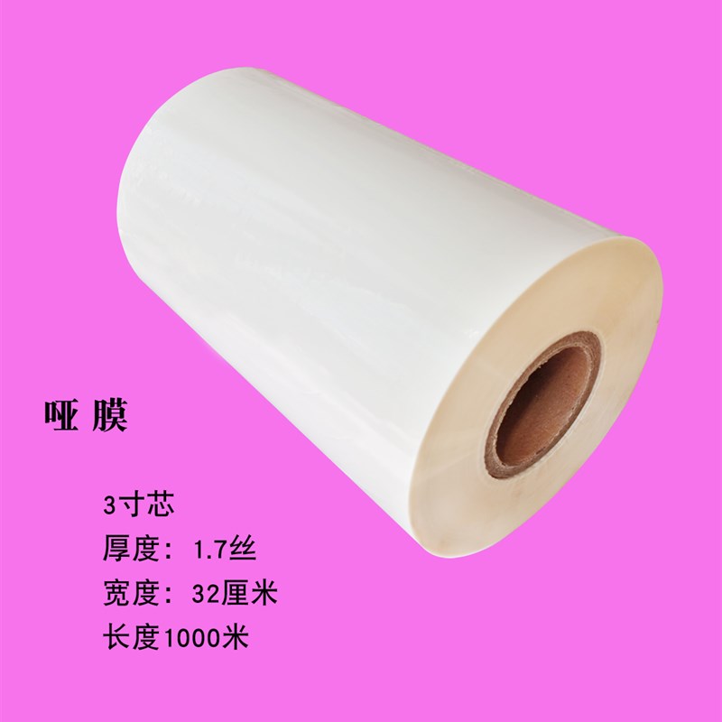 热裱膜预涂膜3寸芯热裱覆膜机专用卷膜A4A3热覆膜BOPP亮光膜哑膜