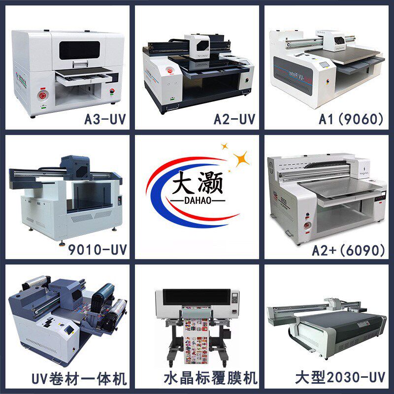 大灏uv打印机塑料金属木板logo水晶标转印贴亚克力平板彩色印刷机