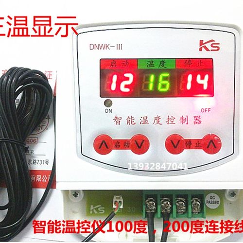 DNWK-III温度控制器 智能温控器 温控仪 自由设定高低温孵化养殖