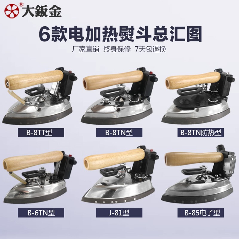 B8TN型工业电熨斗电加热蒸汽烫斗工业蒸汽锅炉熨斗服装厂专用熨斗