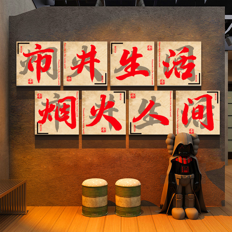 网红国潮市井风格火锅店墙面装饰创意复古破怀旧餐饮饭文化贴纸画,家居饰品,文化墙贴,淘宝优惠券,粉丝福利购,淘宝优惠卷