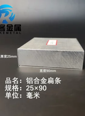 铝排25*90mm 铝条 铝扁条铝方条 DIY铝板 铝块 铝片  铝方条方棒
