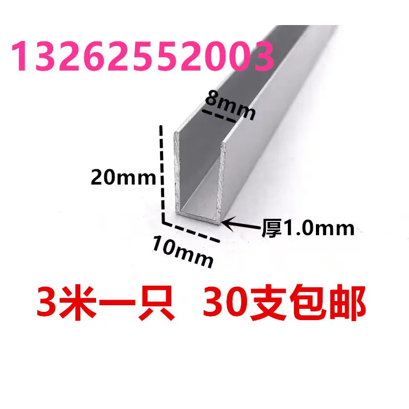 20mm*10mm*U型槽内8mm槽铝合金U型槽 木板条 玻璃U铝槽卡条卡槽