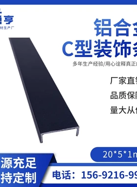 20*5*1mm哑光磨砂黑色铝合金U型槽铝合金卡槽凹槽包边条C型装饰条