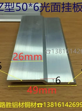 Z字铝Z型50*6厚2.5mmZ形光面挂板