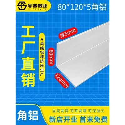 铝合金不等边角铝L型三角型材80*