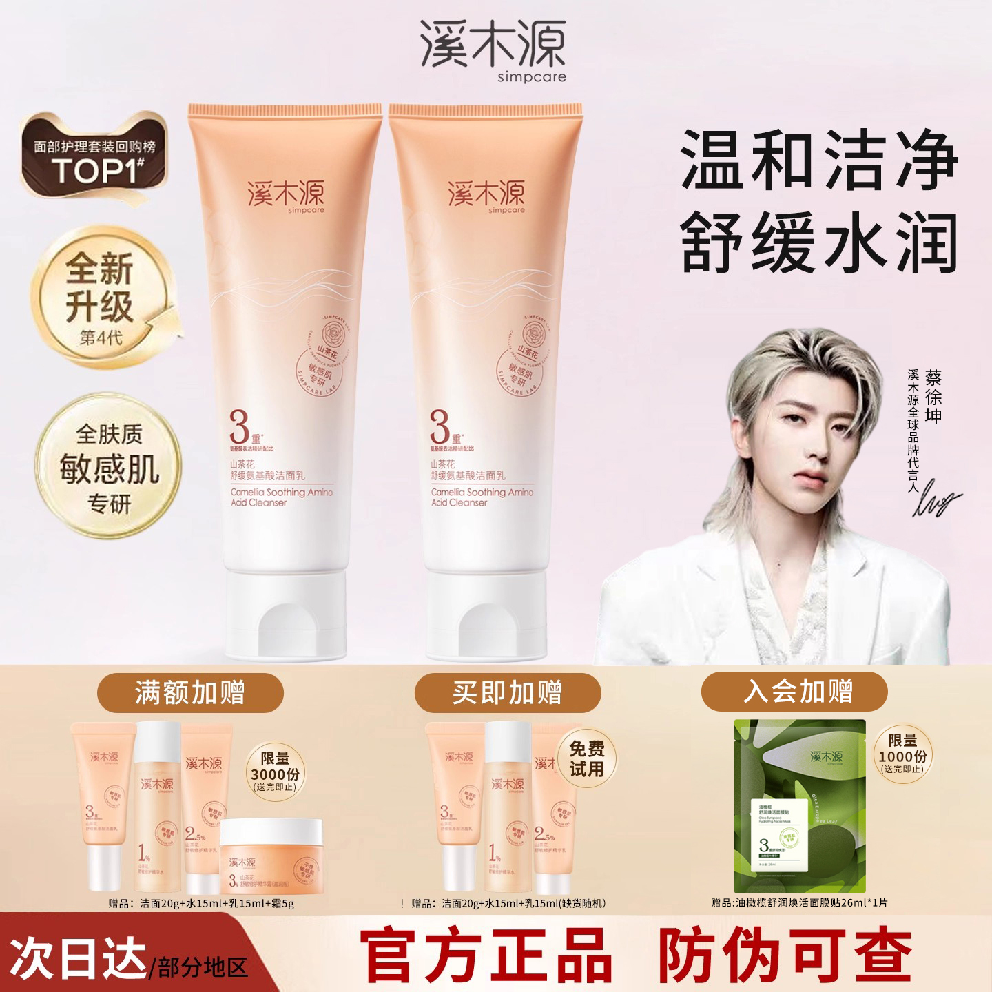 溪木源专研氨基酸温和清洁洗面奶