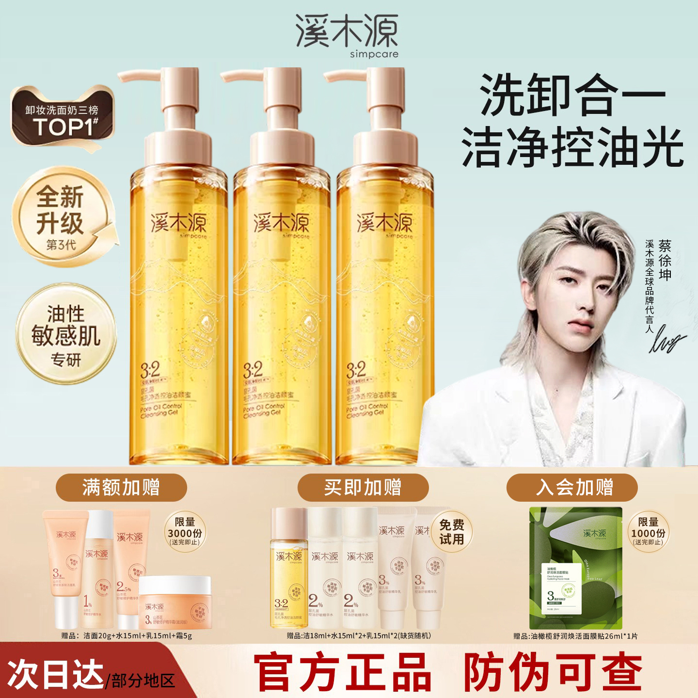 溪木源层孔菌洁颜蜜氨基酸油皮敏感肌洗面奶温和控油洁面卸妆女