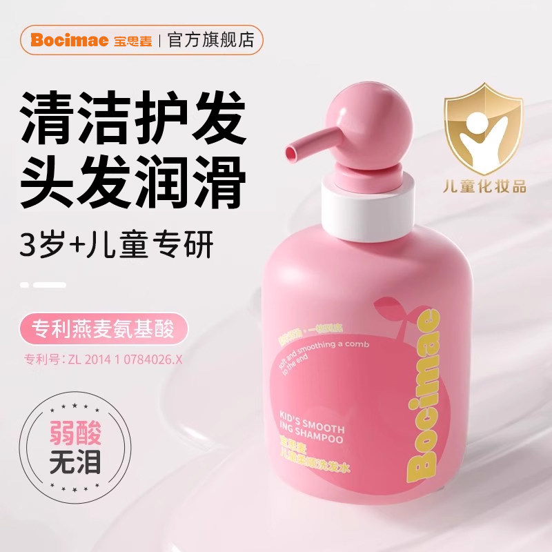 宝思麦儿童柔顺洗发水露清洁护发易打理儿童专用男女孩官方旗舰店