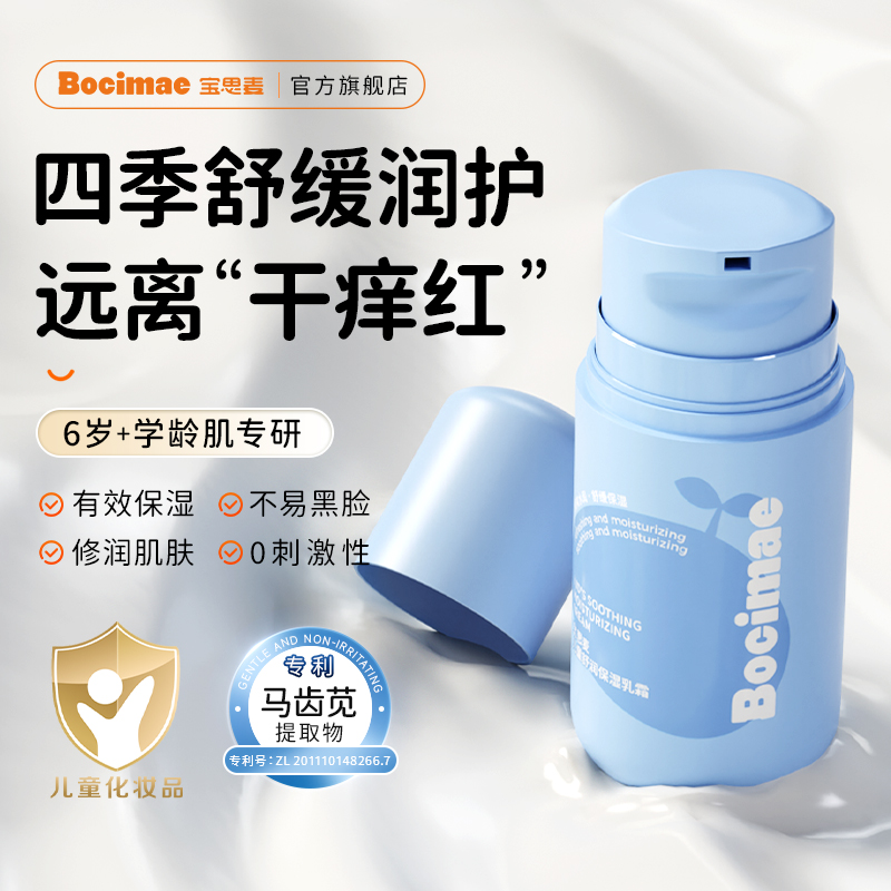 宝思麦儿童面霜滋润舒缓宝宝面霜