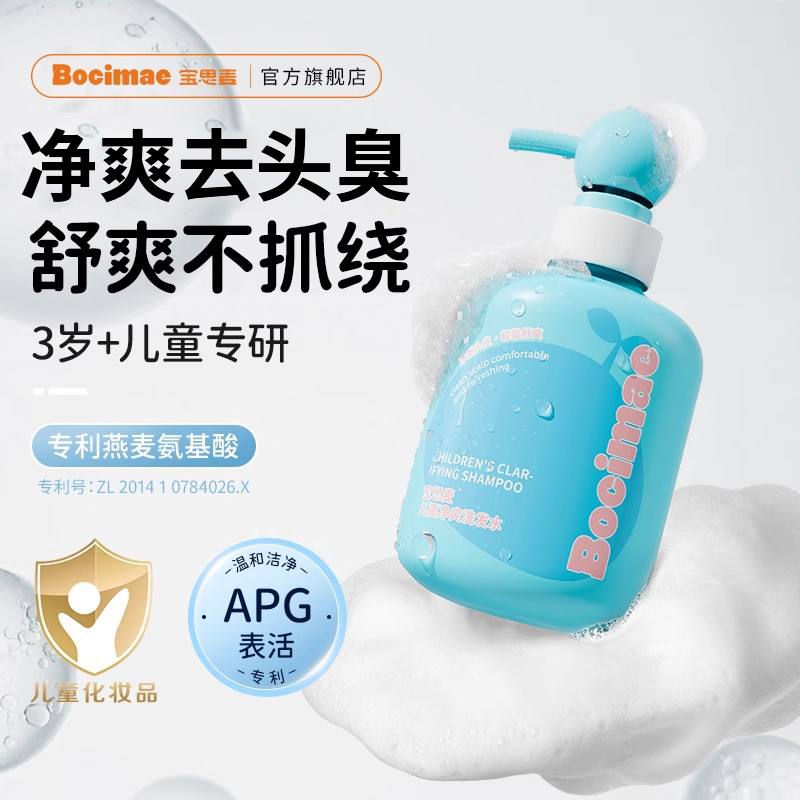 宝思麦儿童净爽洗发水男女童专利清洁头发温和不刺激官方旗舰店