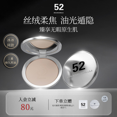 52粉饼清爽控油持久保湿定妆提亮