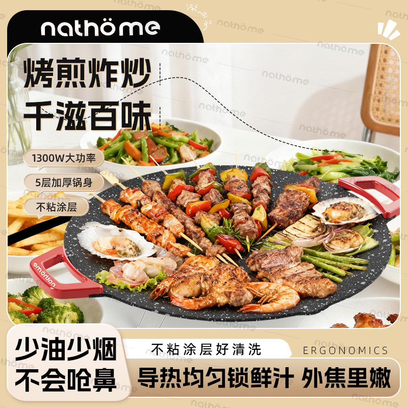 北欧欧慕电烤盘家用烤肉锅烤肉盘无烟不粘多功能韩式锅商用烘烤炉